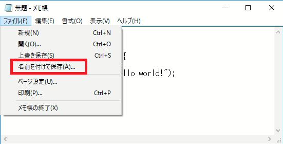 名前を付けて保存