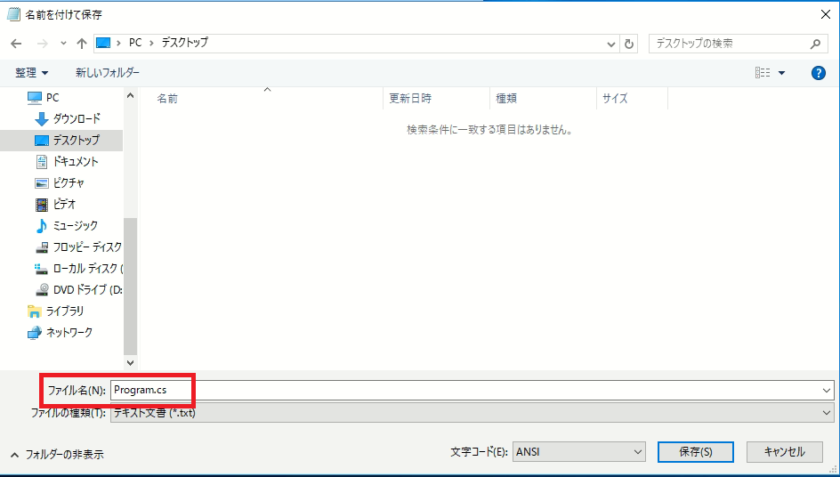 ファイル名を入力して保存